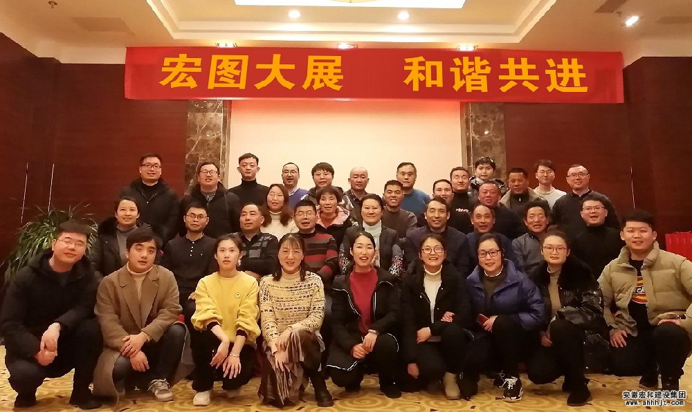 宏和集团——2021新春联欢会